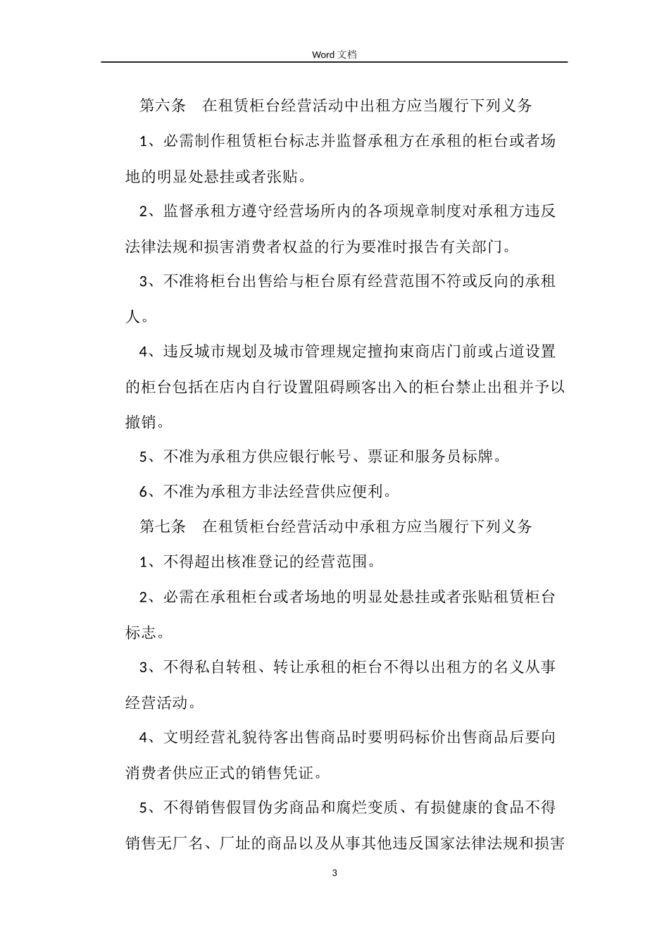 普通住房租赁合同_第3页