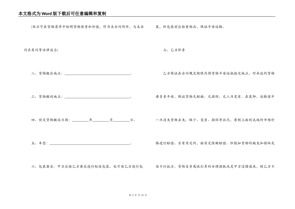 简单承包搬运合同协议书_第2页