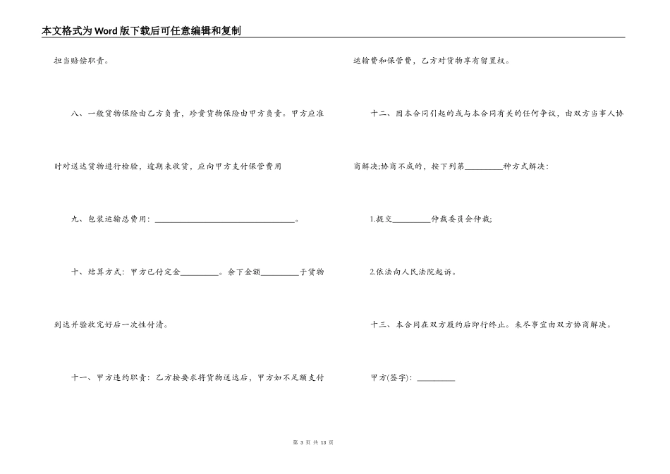 简单承包搬运合同协议书_第3页