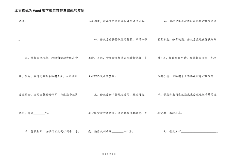 抵押担保贷款通用版合同_第2页