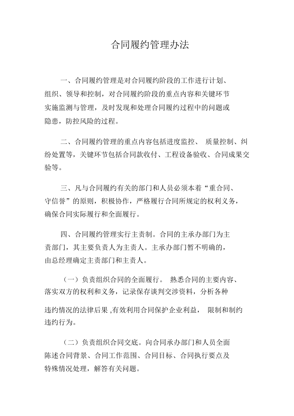 合同履约管理办法_第1页