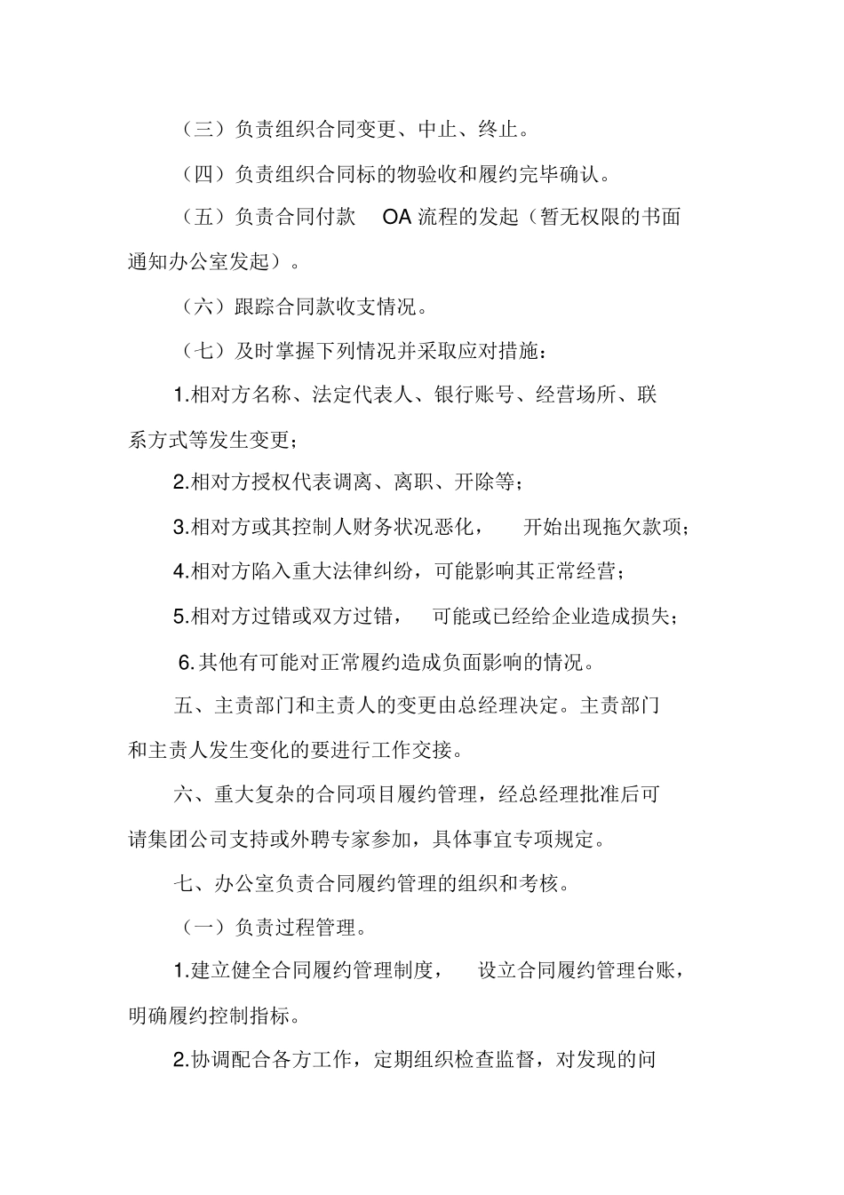 合同履约管理办法_第2页