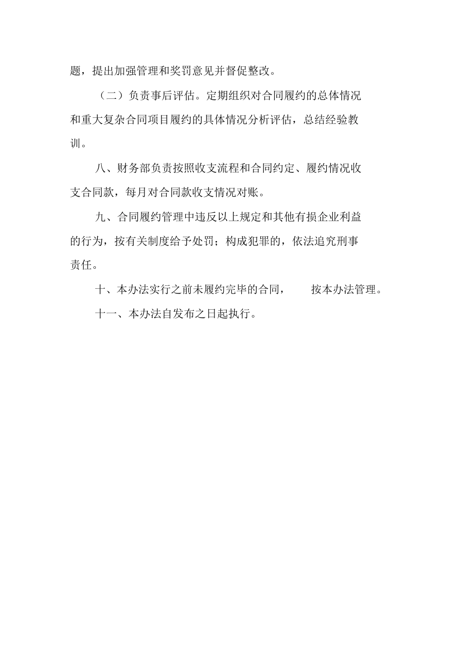 合同履约管理办法_第3页