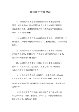 合同履约管理办法