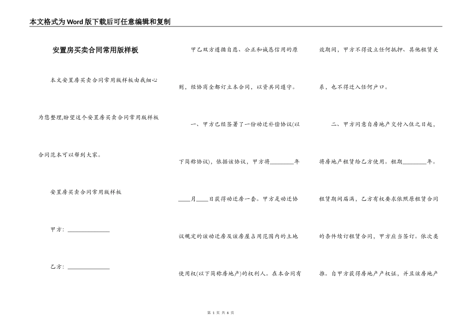 安置房买卖合同常用版样板_第1页