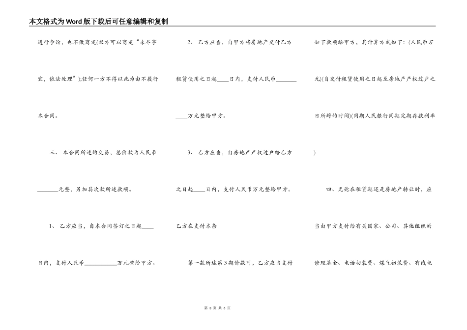 安置房买卖合同常用版样板_第3页