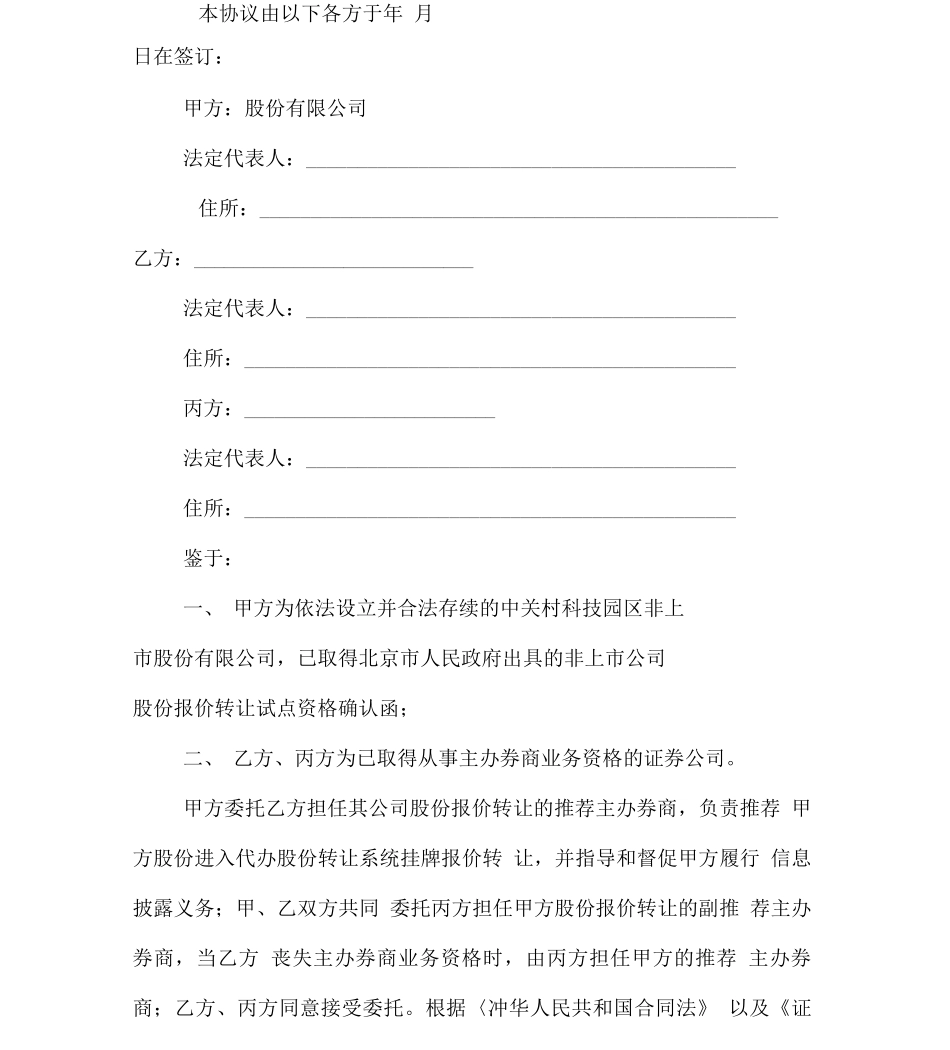 转让合同-报价转让协议书_第2页