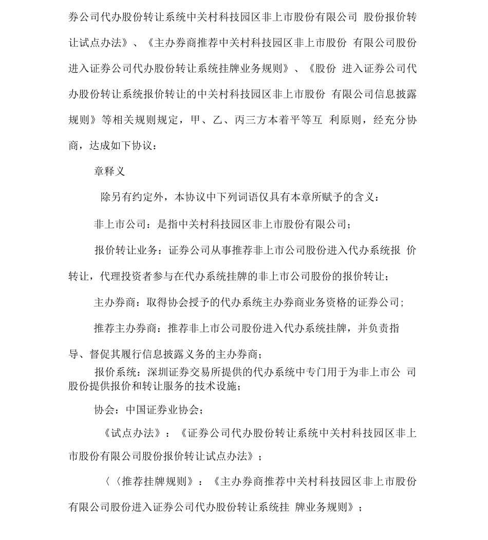 转让合同-报价转让协议书_第3页