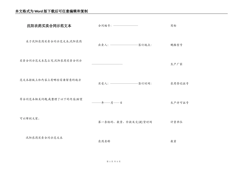 沈阳农药买卖合同示范文本_第1页