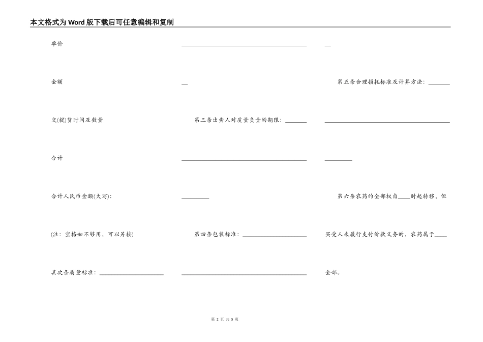 沈阳农药买卖合同示范文本_第2页