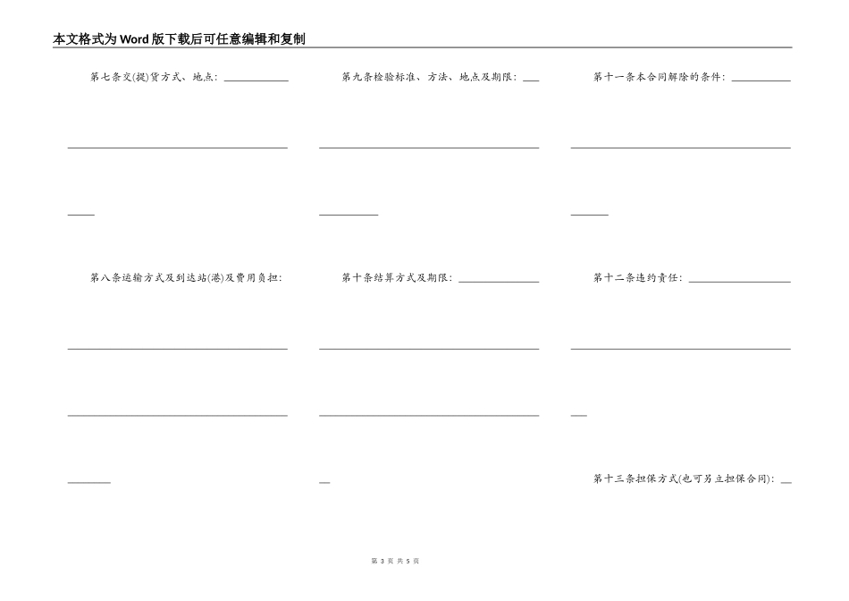 沈阳农药买卖合同示范文本_第3页