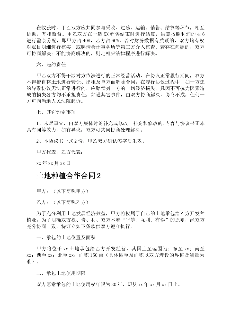 土地种植合作合同_第2页