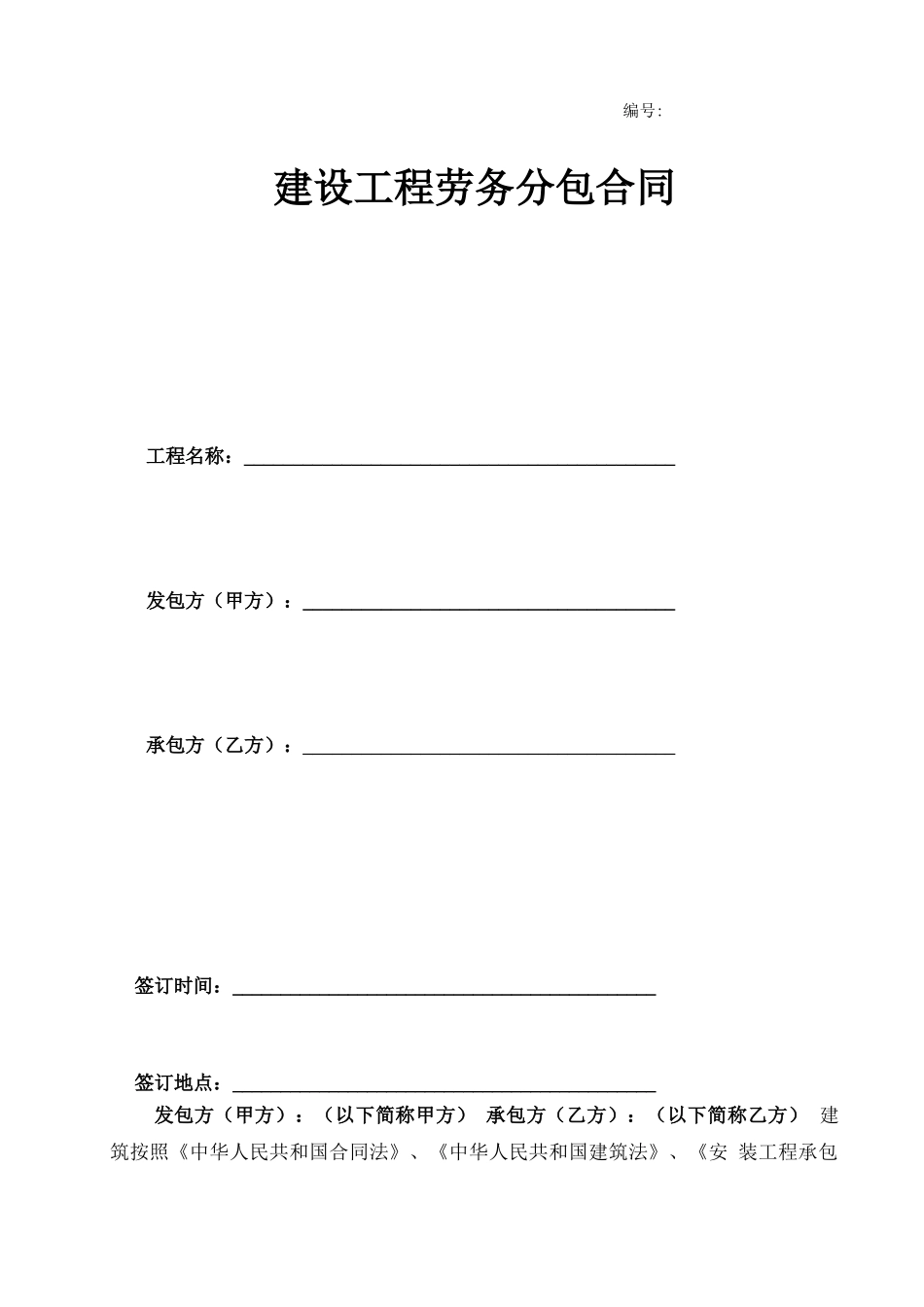 扩大劳务分包合同样板_第1页