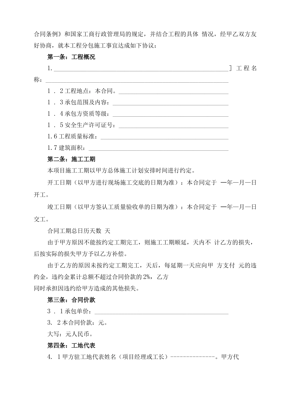 扩大劳务分包合同样板_第2页