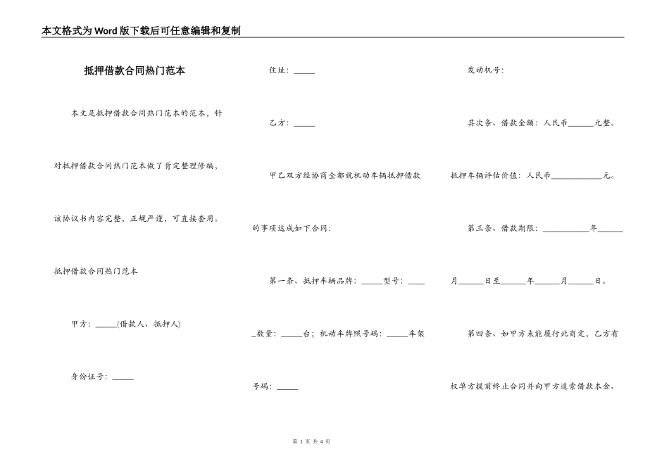 抵押借款合同热门范本_第1页