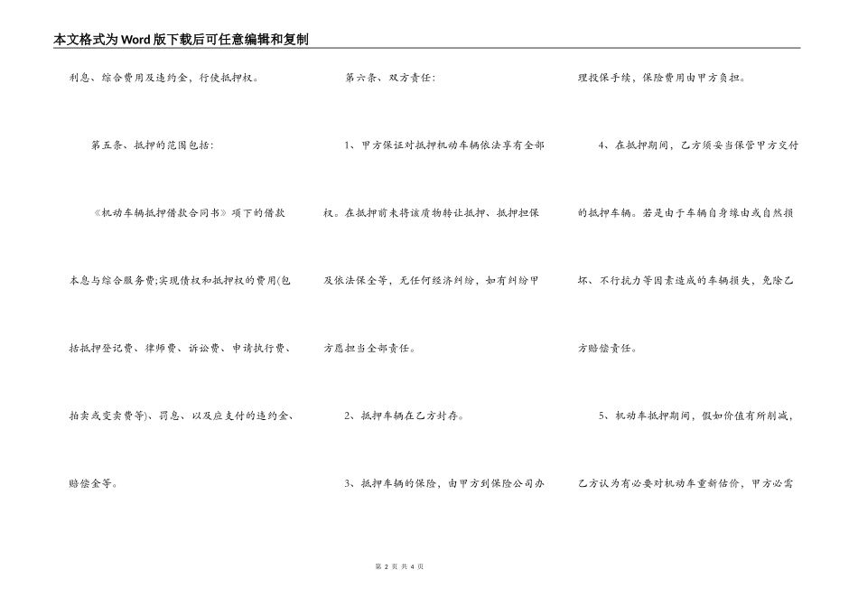 抵押借款合同热门范本_第2页