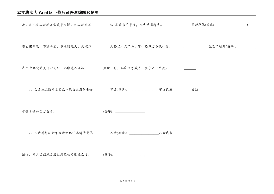 外墙保温安全施工合同范本_第2页