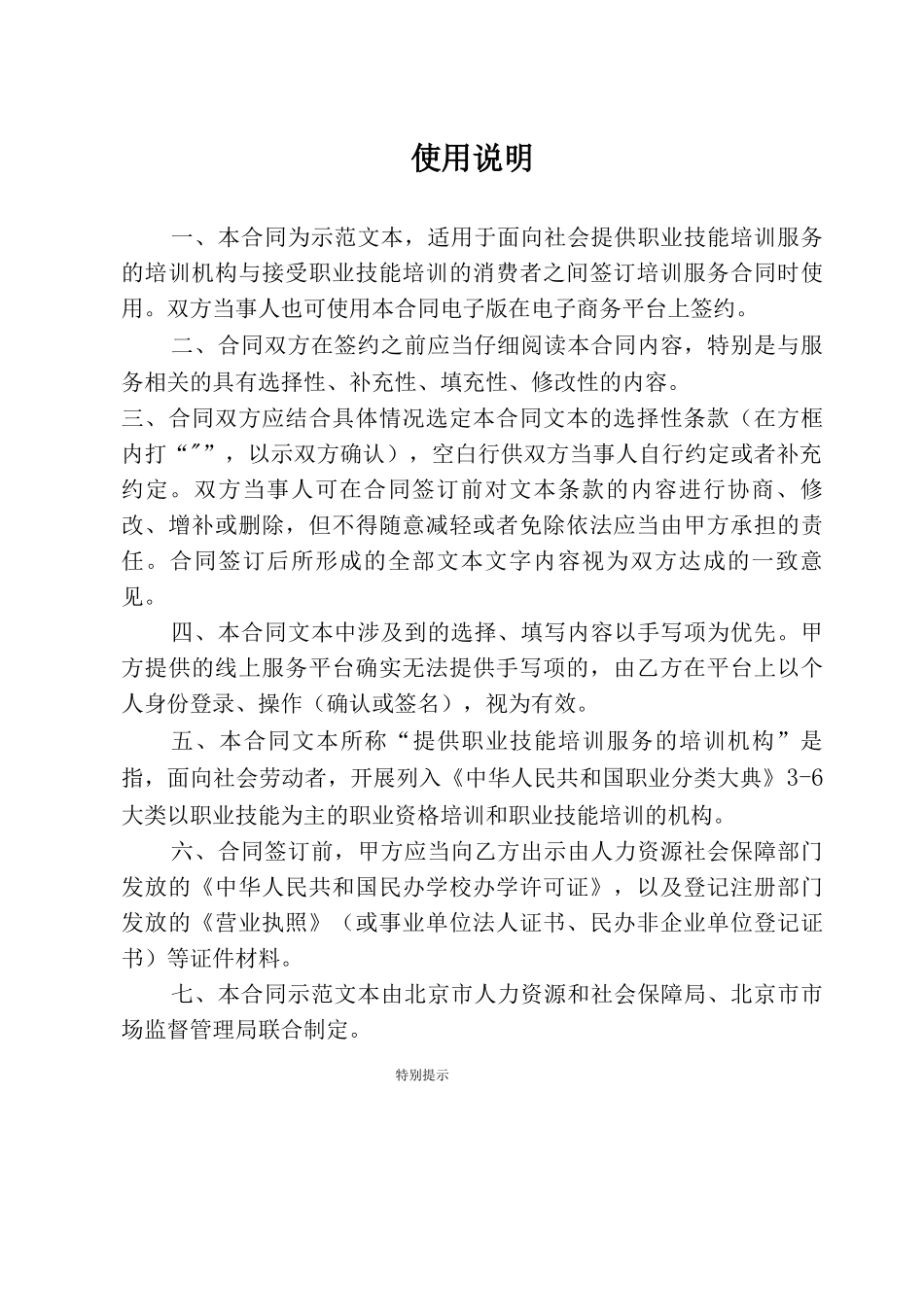 培训服务合同_第2页