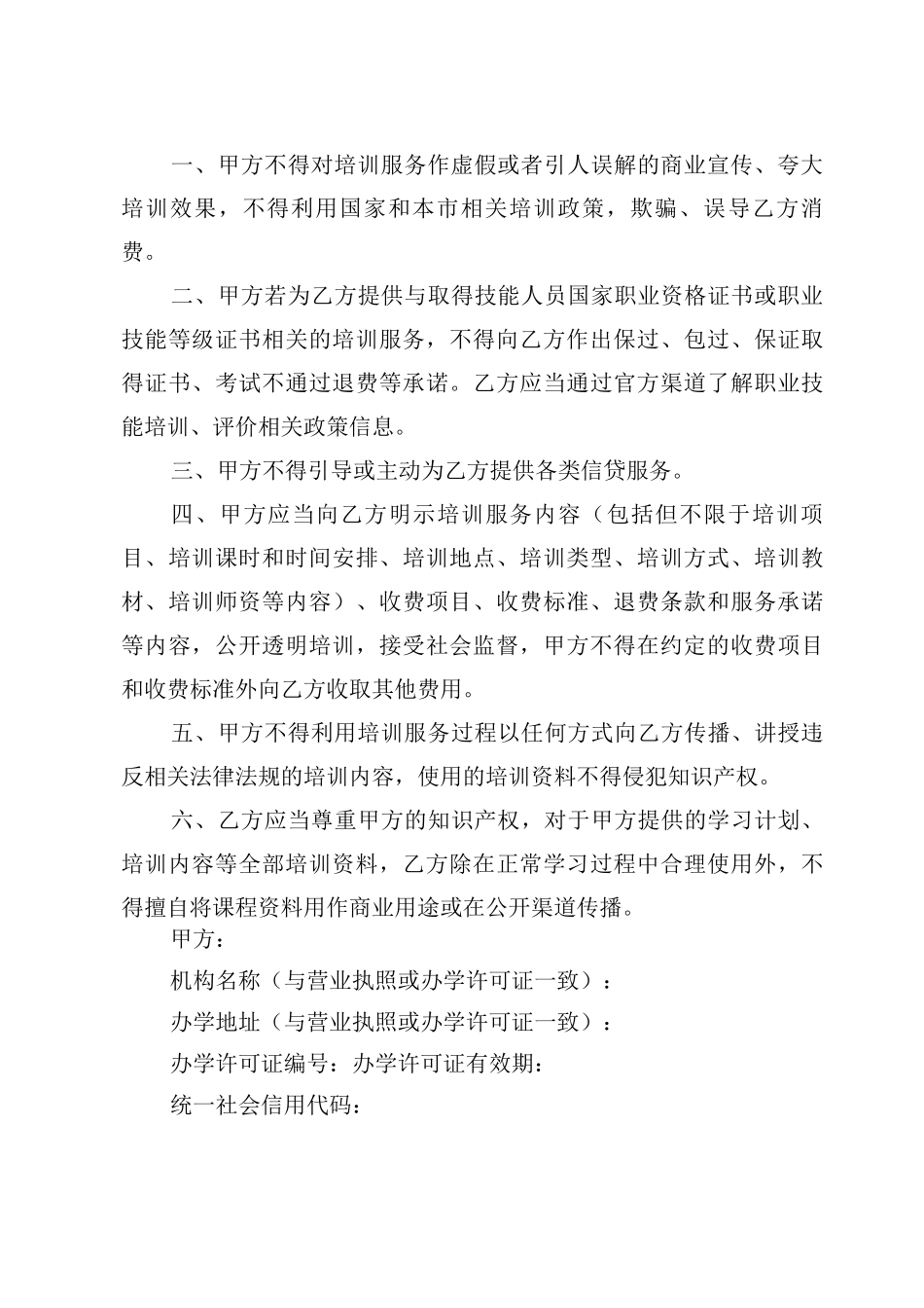 培训服务合同_第3页
