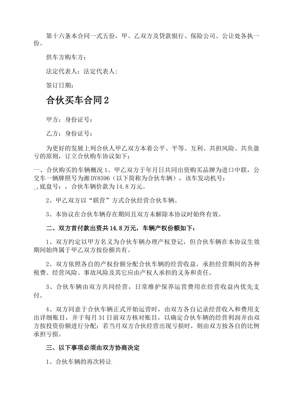 合伙买车合同_第3页