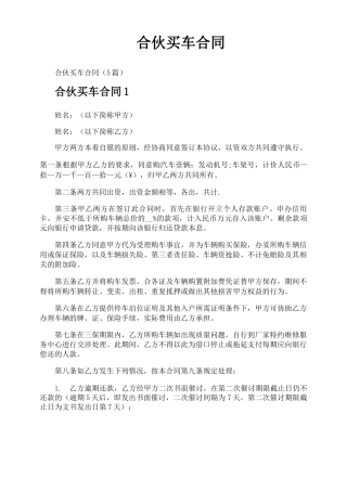 合伙买车合同