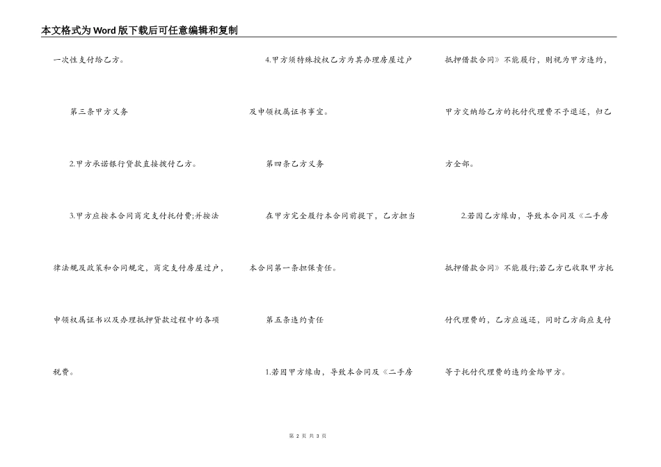 房屋买卖第三方担保合同样书_第2页