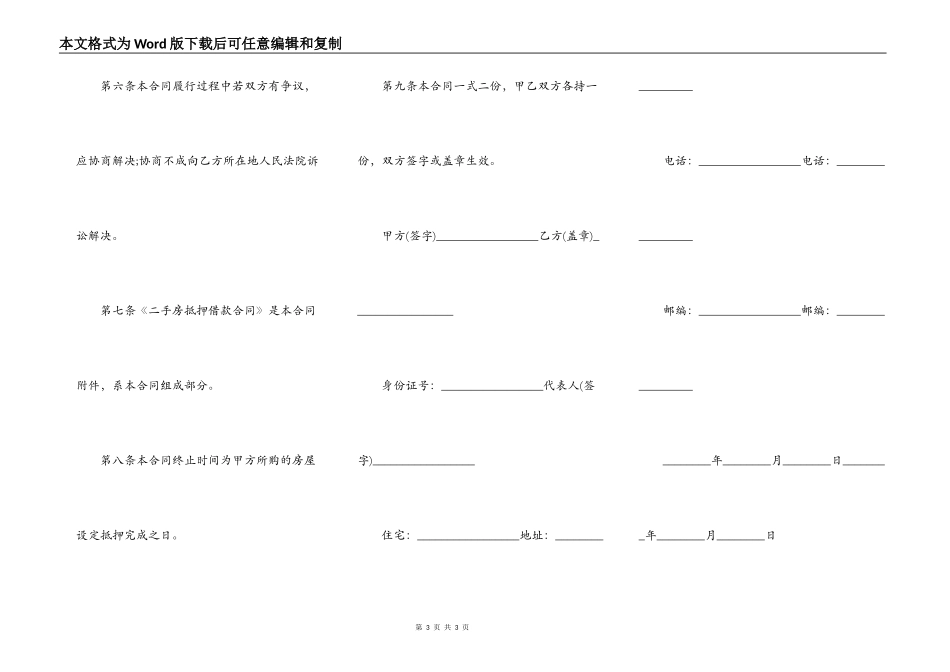 房屋买卖第三方担保合同样书_第3页