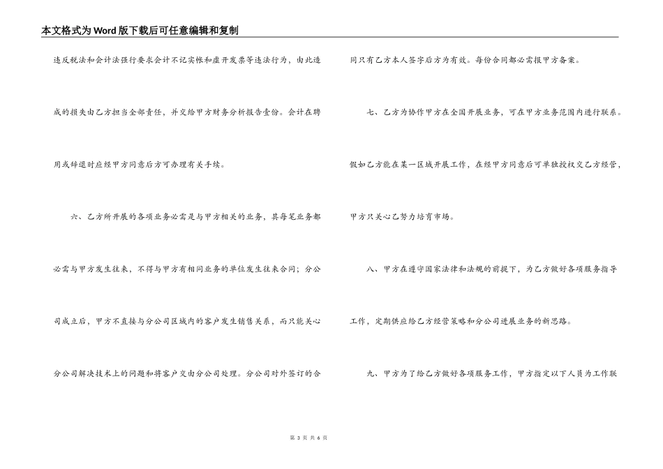 分店(分公司)承包合同_第3页