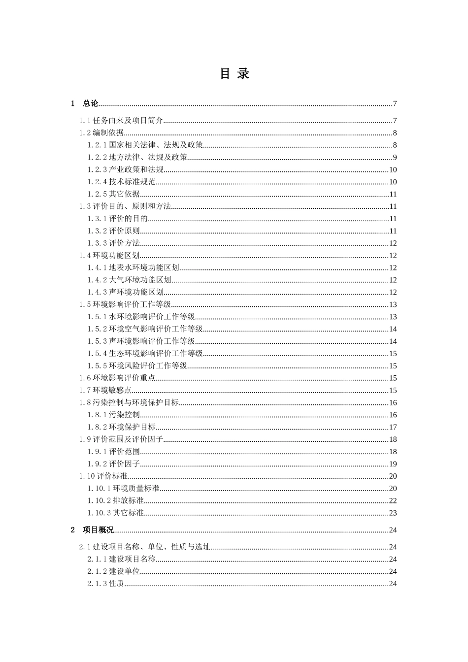 石化设备有限公司30000ta碳五分离、3000ta UV产品建设项目环境影响报告书_第2页