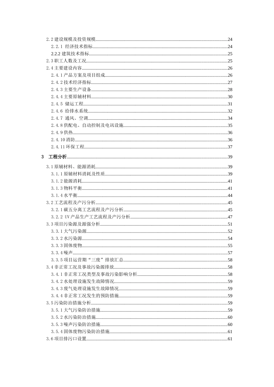 石化设备有限公司30000ta碳五分离、3000ta UV产品建设项目环境影响报告书_第3页
