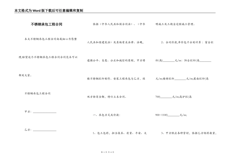 不锈钢承包工程合同_第1页