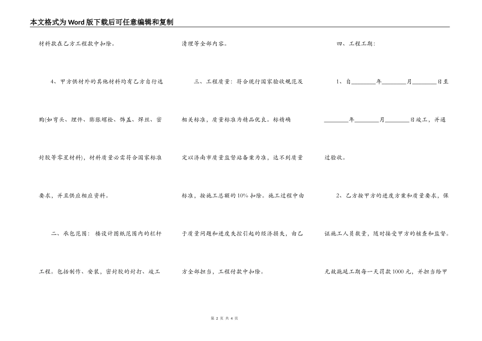 不锈钢承包工程合同_第2页