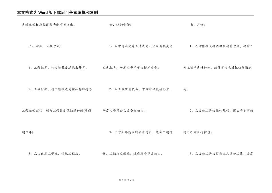 不锈钢承包工程合同_第3页