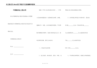 不锈钢承包工程合同
