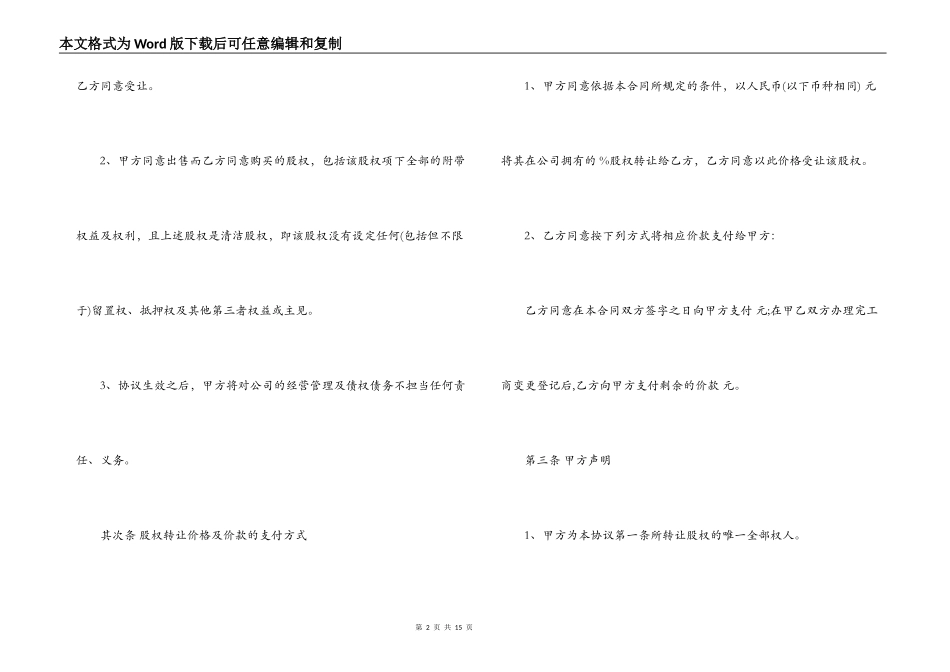 个人独资企业股权转让合同_第2页