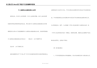 个人独资企业股权转让合同