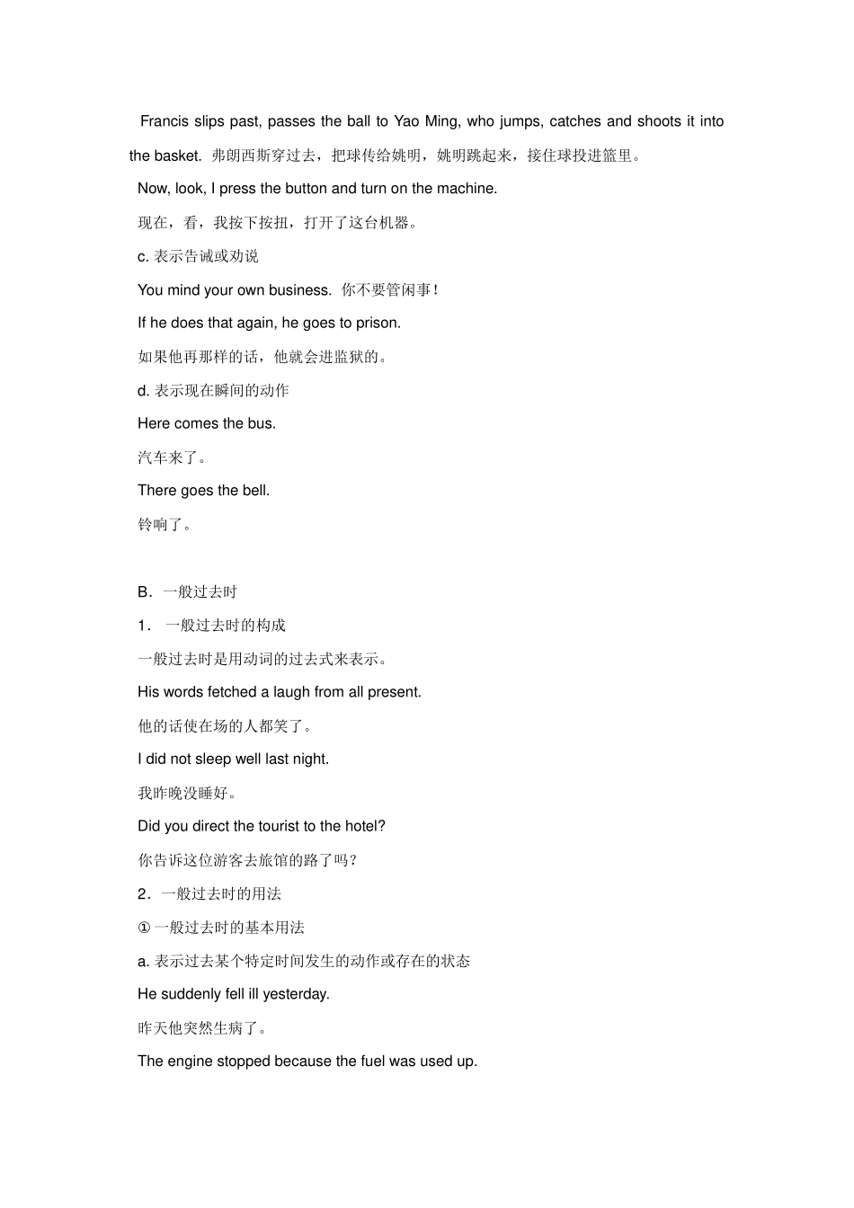 第一主题高中英语语法系统全解_第3页