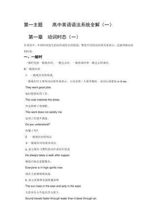 第一主题高中英语语法系统全解