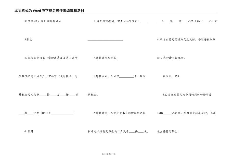 短期房屋出租合同范本_第3页