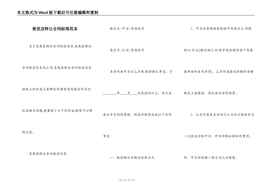 美发店转让合同标准范本_第1页