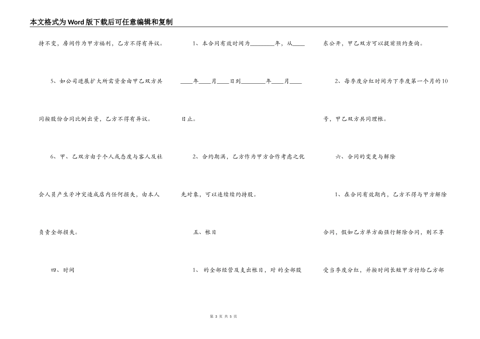美发店转让合同标准范本_第3页