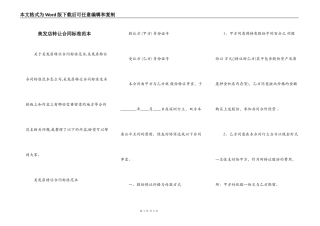 美发店转让合同标准范本
