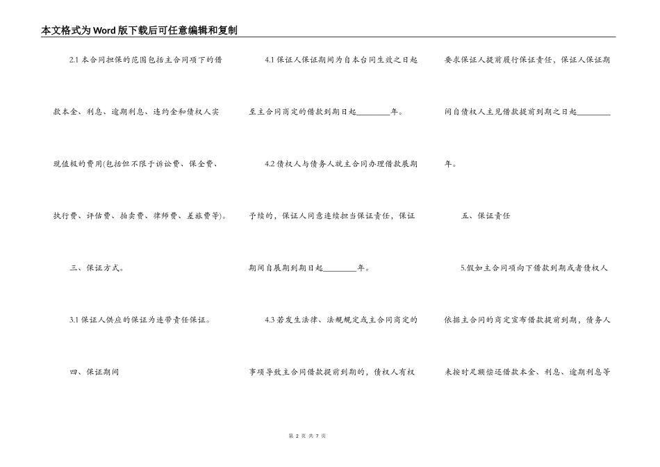 简易个人借款合同通用版_第2页
