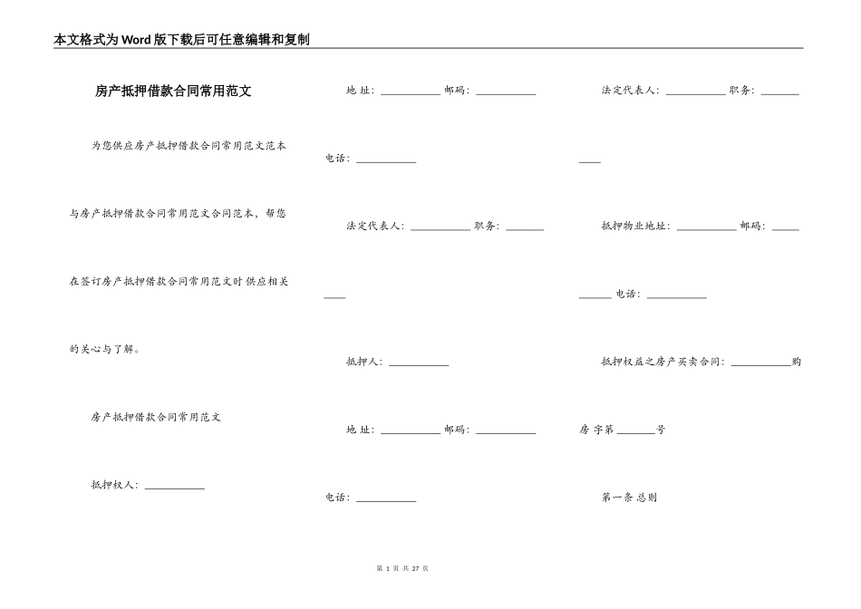 房产抵押借款合同常用范文_第1页
