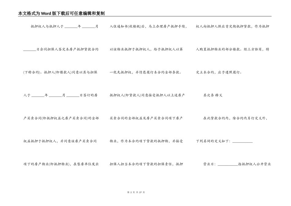 房产抵押借款合同常用范文_第2页