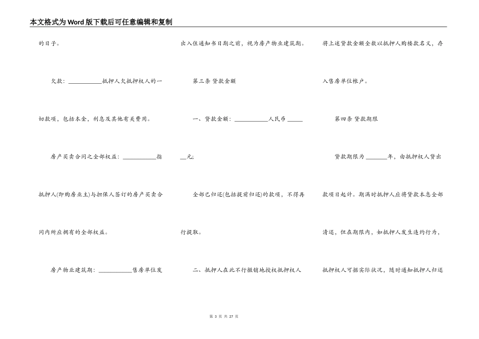 房产抵押借款合同常用范文_第3页