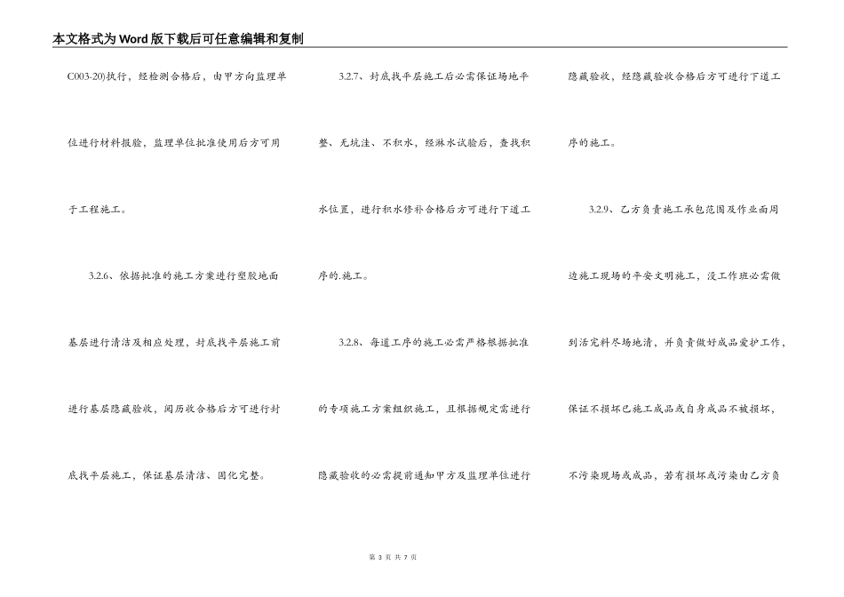 正式版工地工程合同_第3页