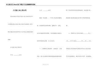正式版工地工程合同