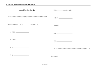 2022项目合作合同