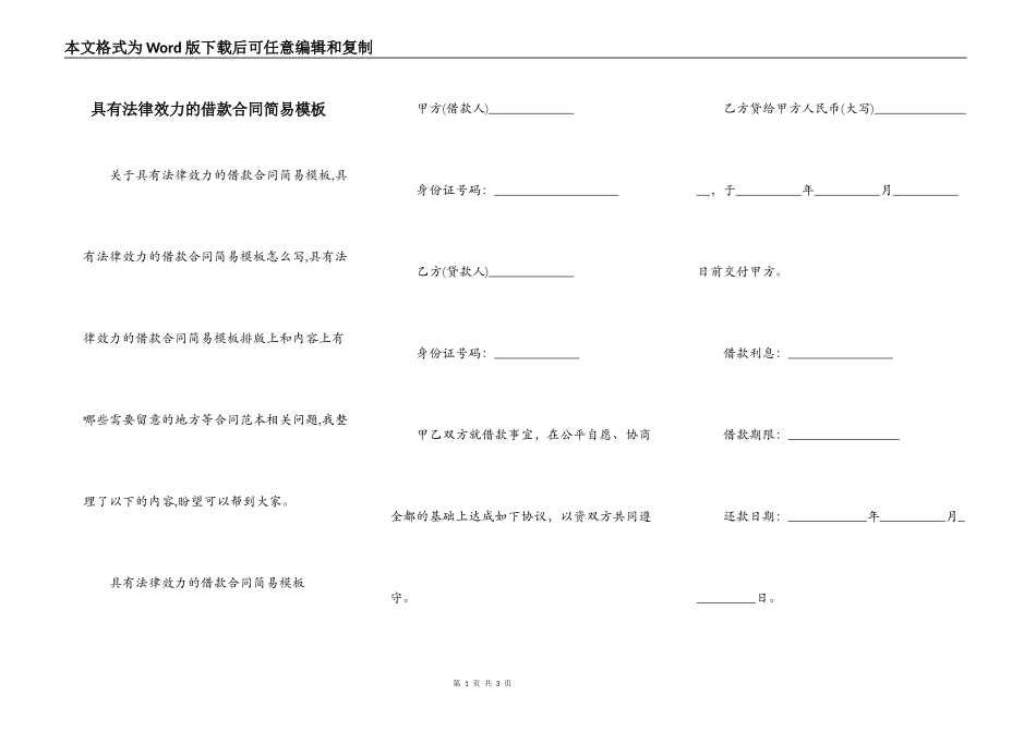 具有法律效力的借款合同简易模板_第1页